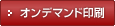 オンデマンドのページへリンク